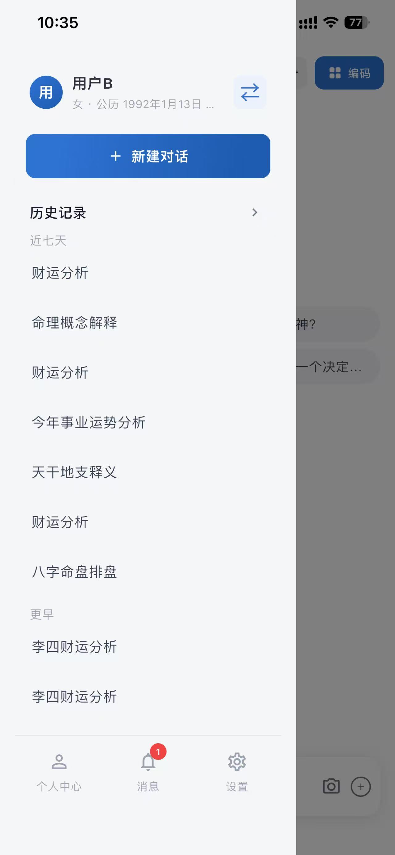 历史记录页面
