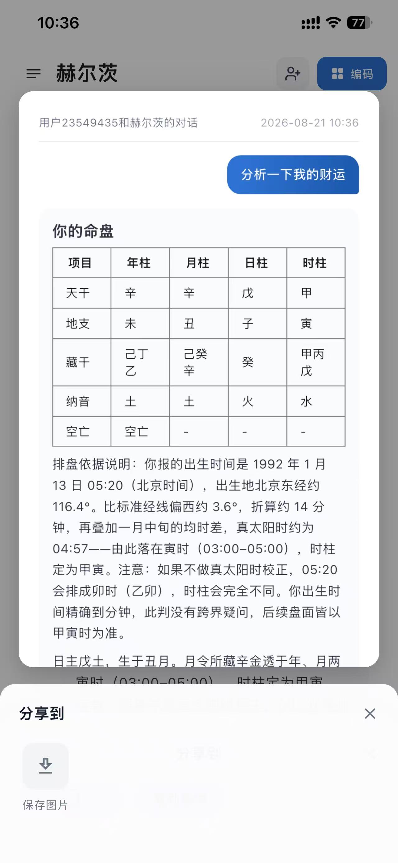内容分享页面