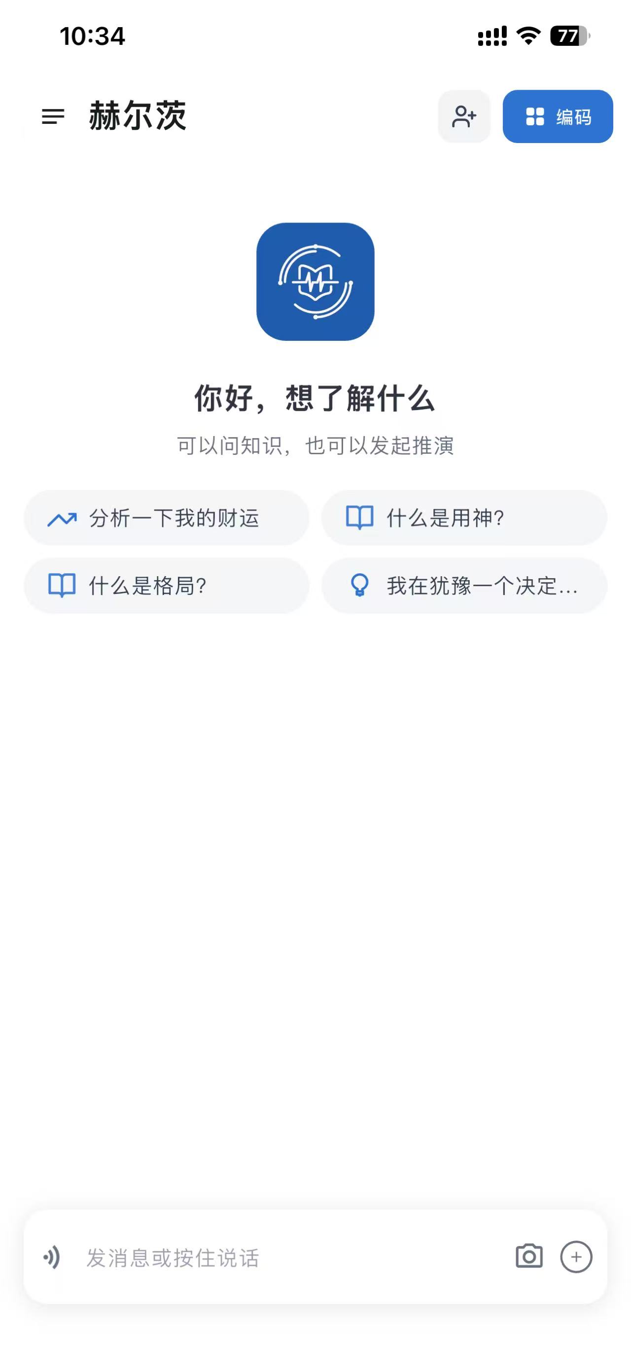 赫尔茨应用首页