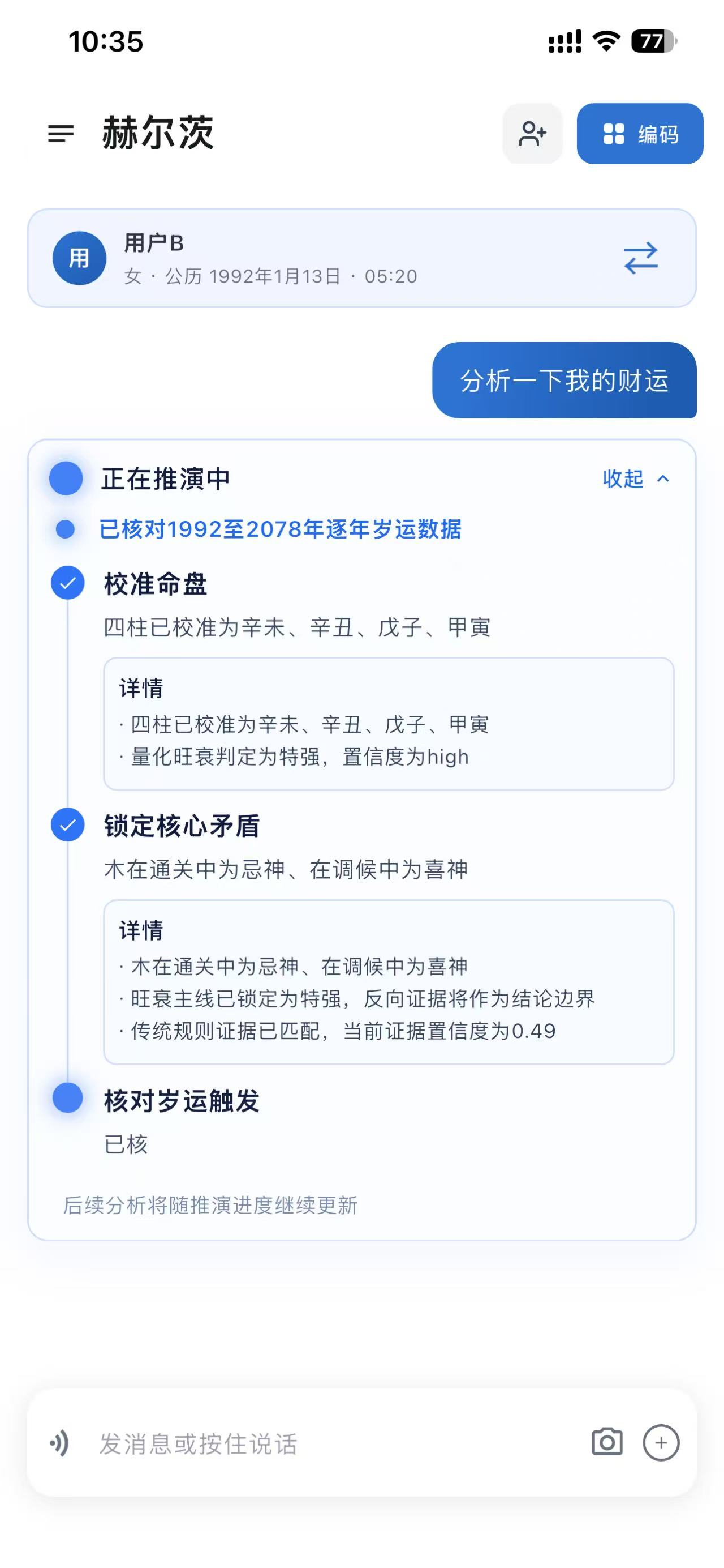 推演过程展示