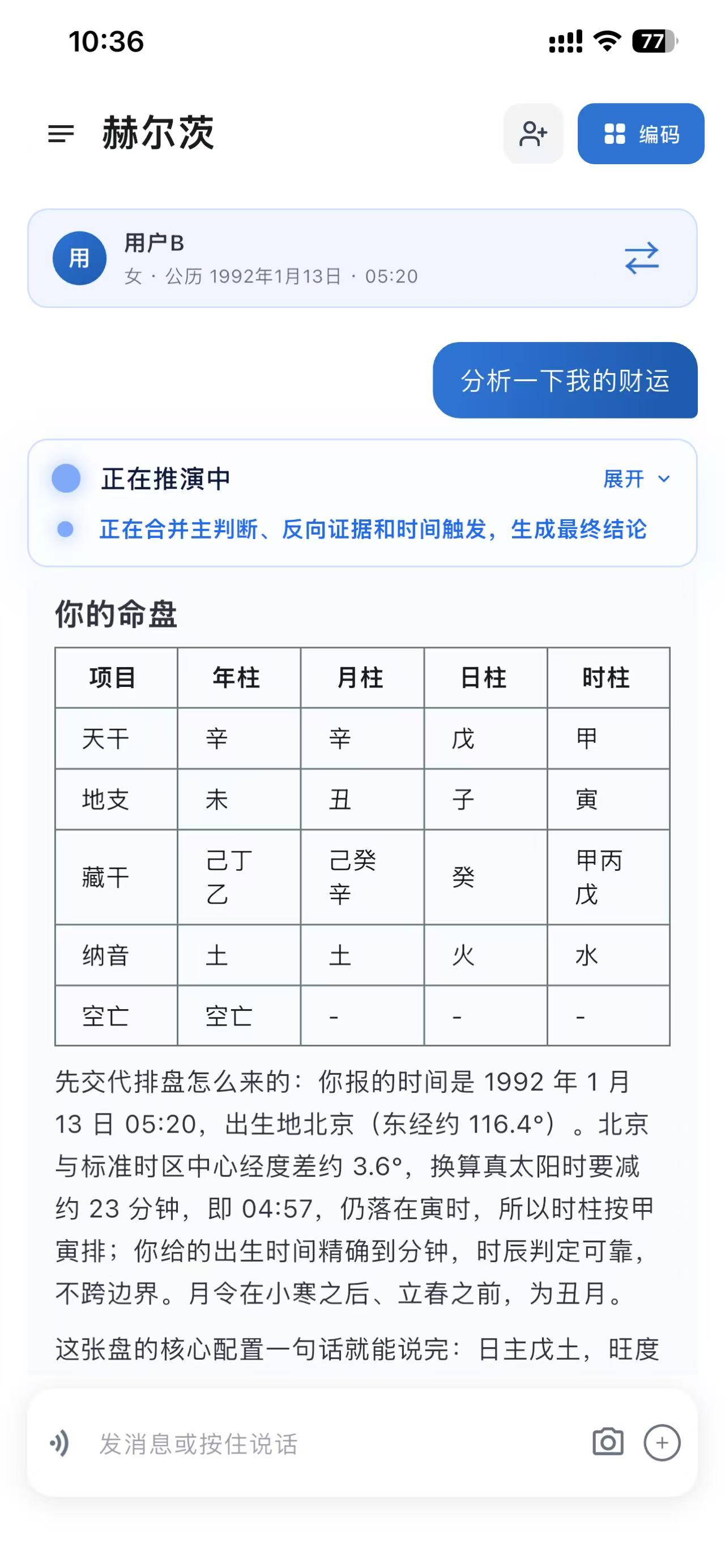 分析结果展示
