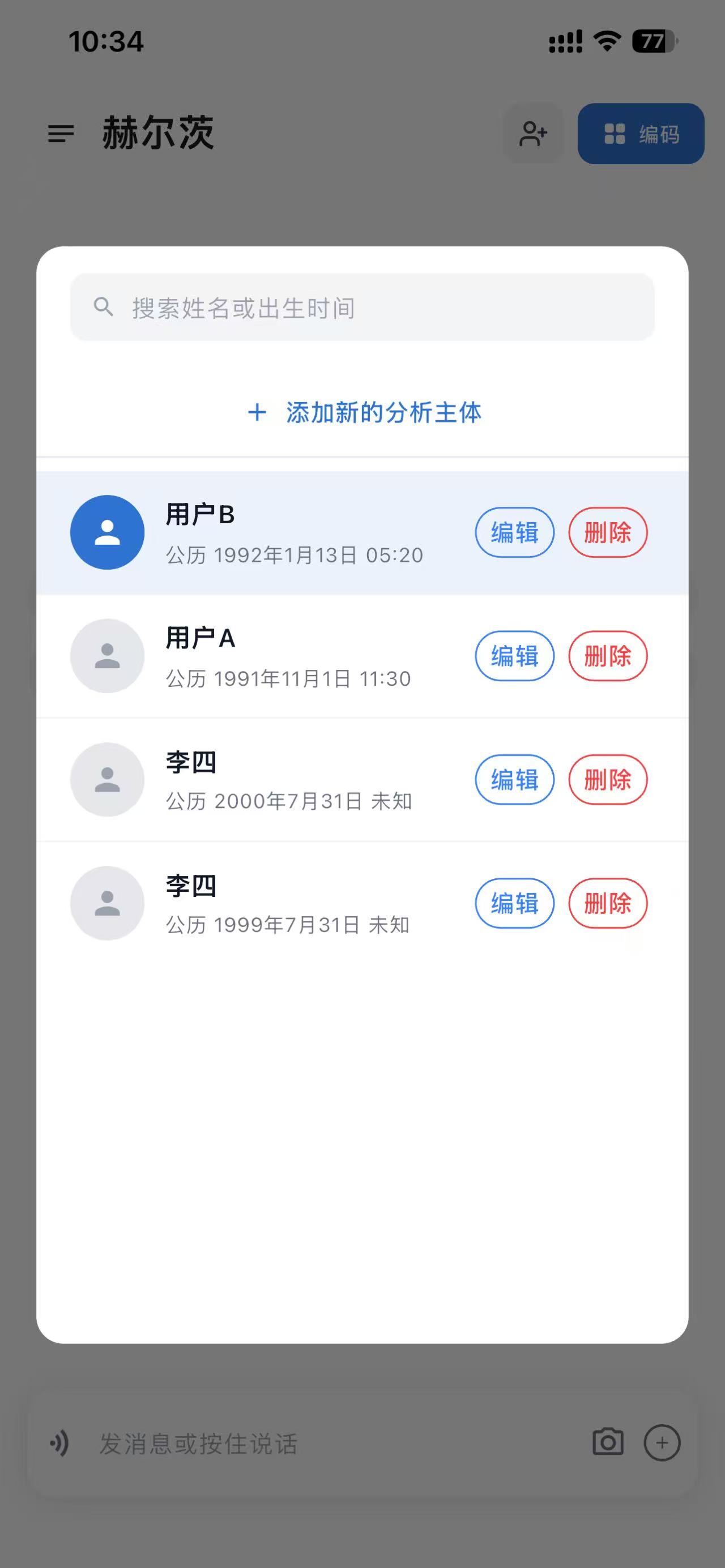 分析主体管理